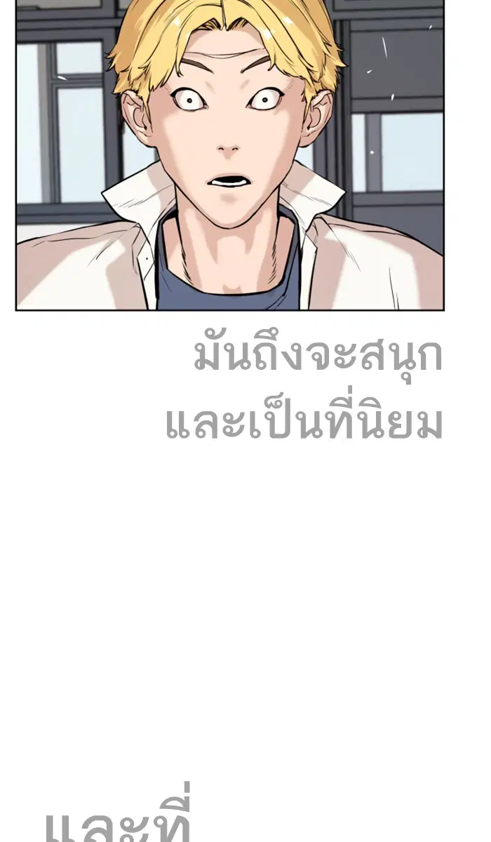 How to Fight ตอนที่ 2 หน้า 179
