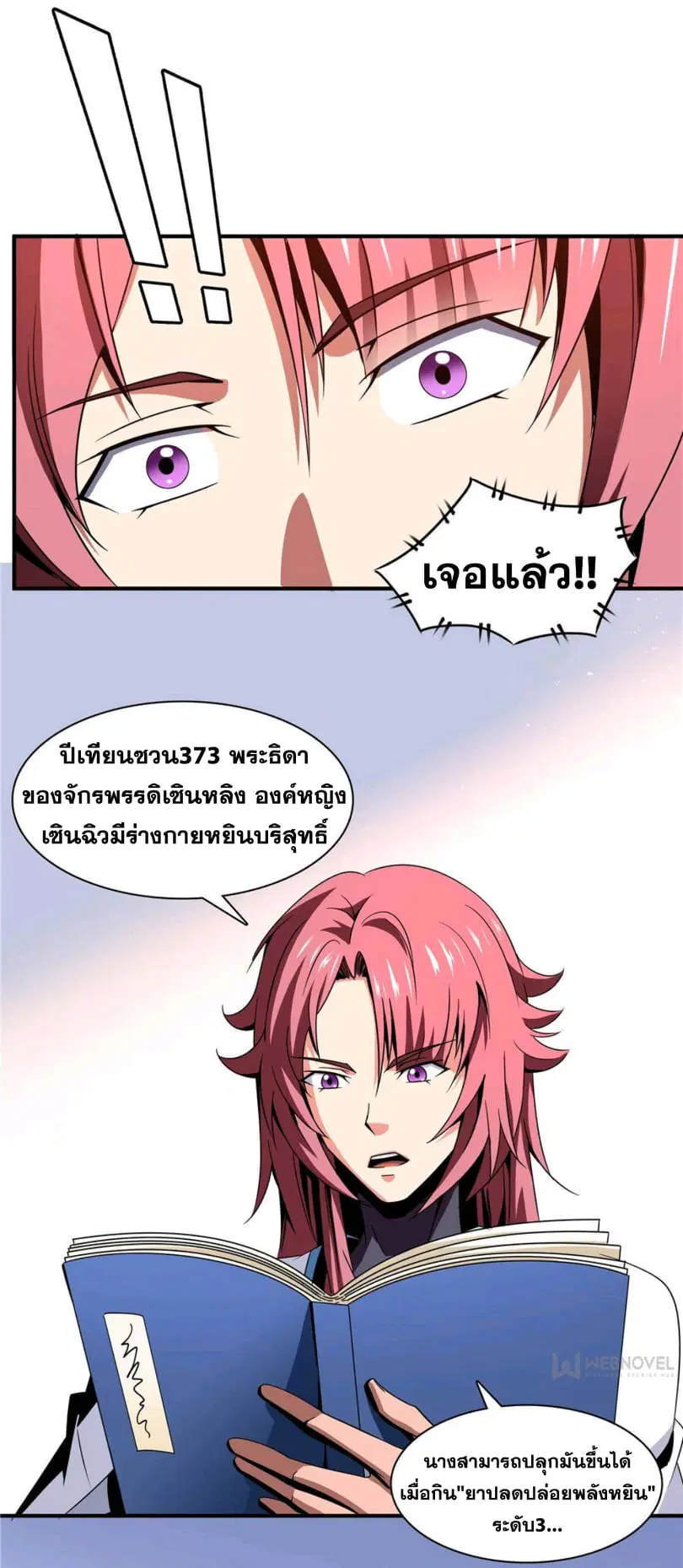 Library to Heaven’s Path ตอนที่ 70 หน้า 29