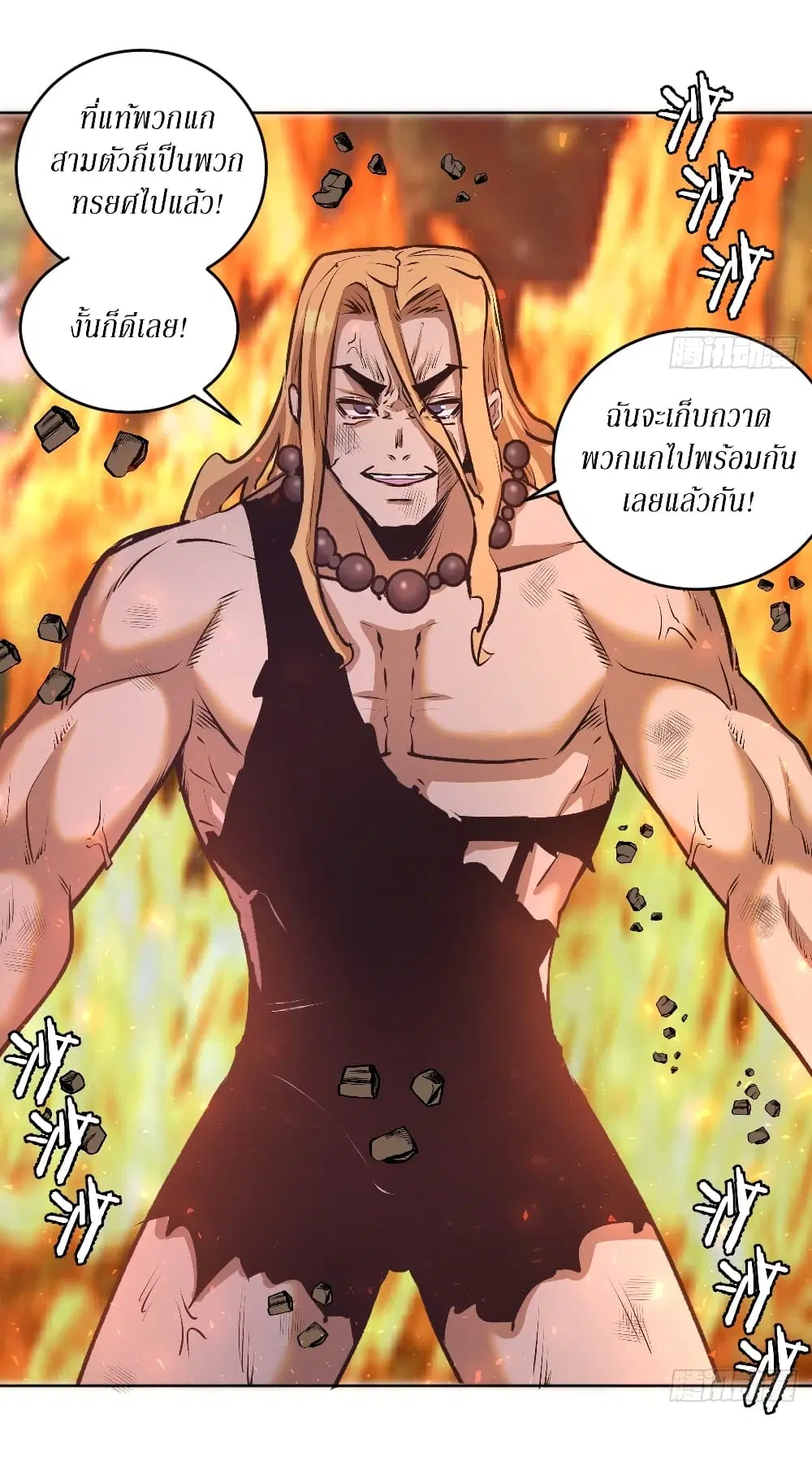 King Star Emperor ตอนที่ 107 หน้า 22