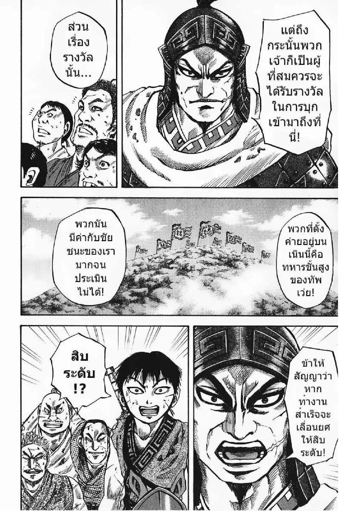 Kingdom ตอนที่ 61 หน้า 13