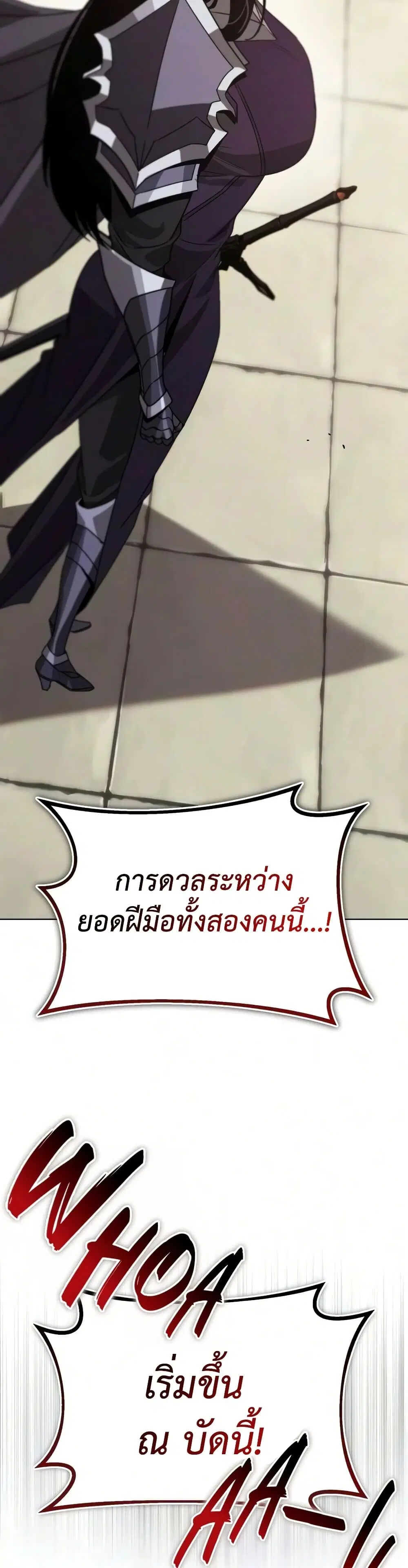 The Lazy Lord Masters the Sword ตอนที่ 145 หน้า 43