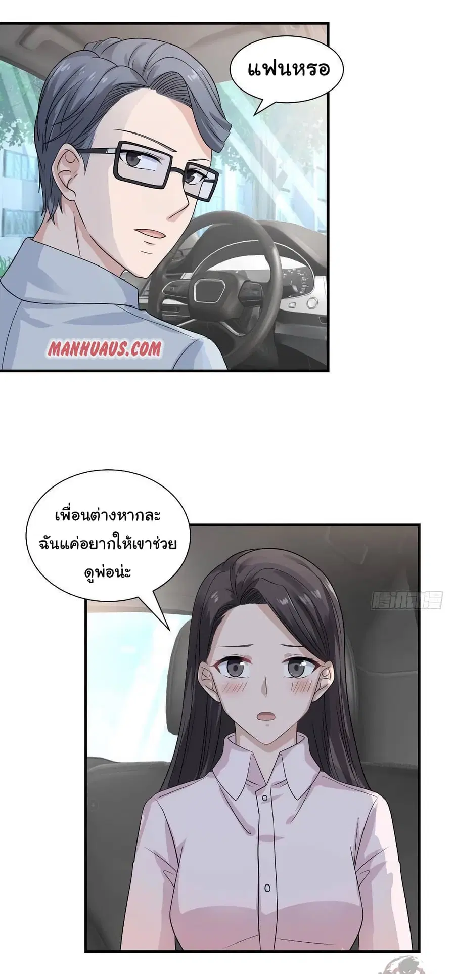 I Have a Dragon in My Body ตอนที่ 251 หน้า 9