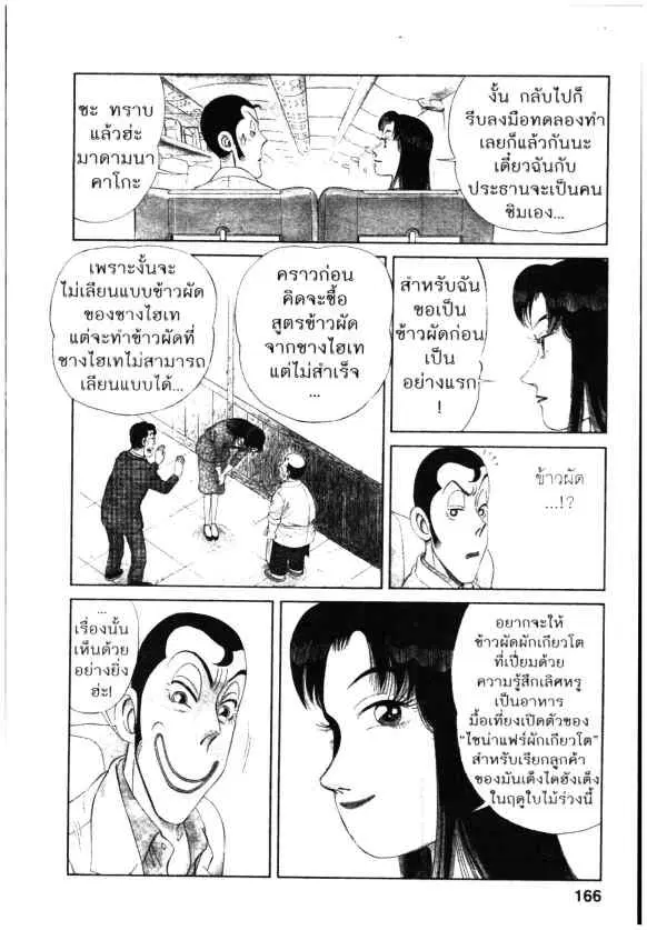 Kachuu Hana ตอนที่ 73 หน้า 8