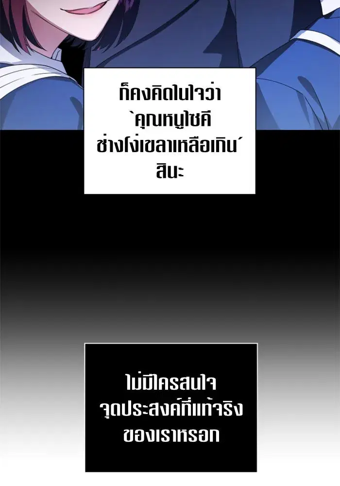 Your Throne ตอนที่ 73 หน้า 46