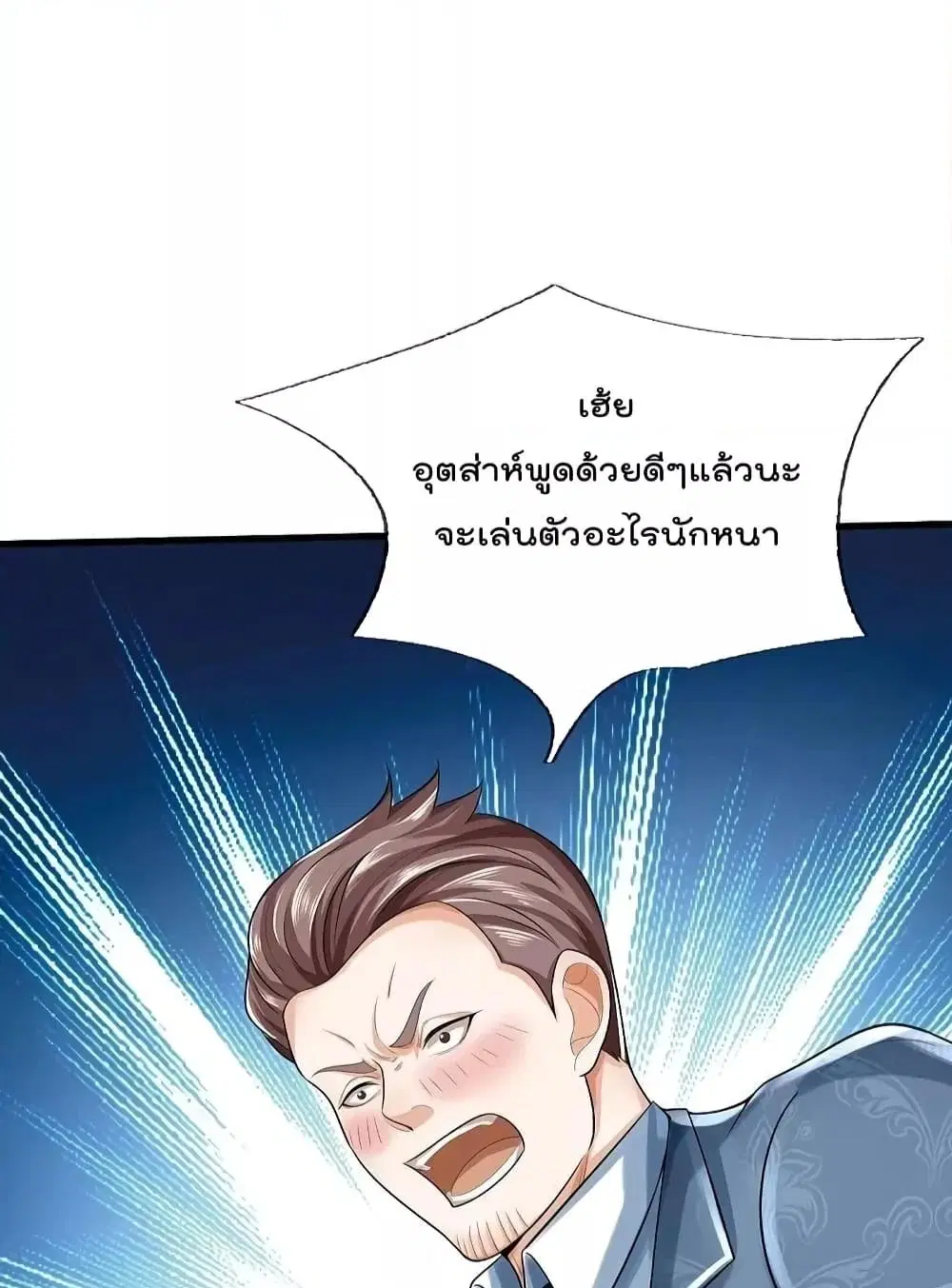 I’m the Great Immortal ตอนที่ 498 หน้า 17