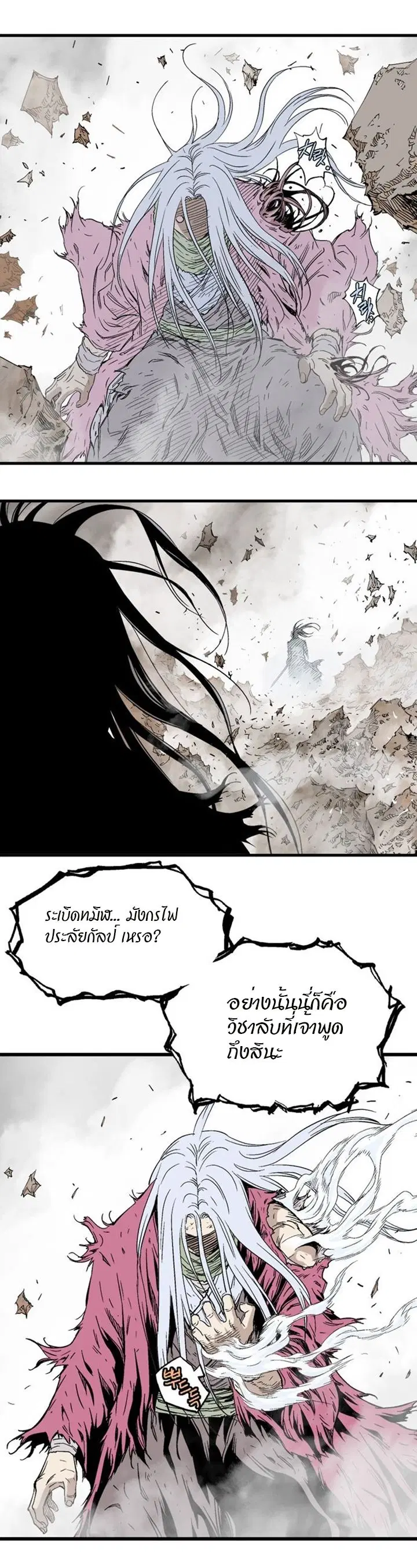 Gosu ตอนที่ 214 หน้า 8