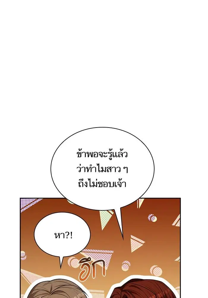Sister I Am the Queen in This Life ตอนที่ 30 หน้า 137