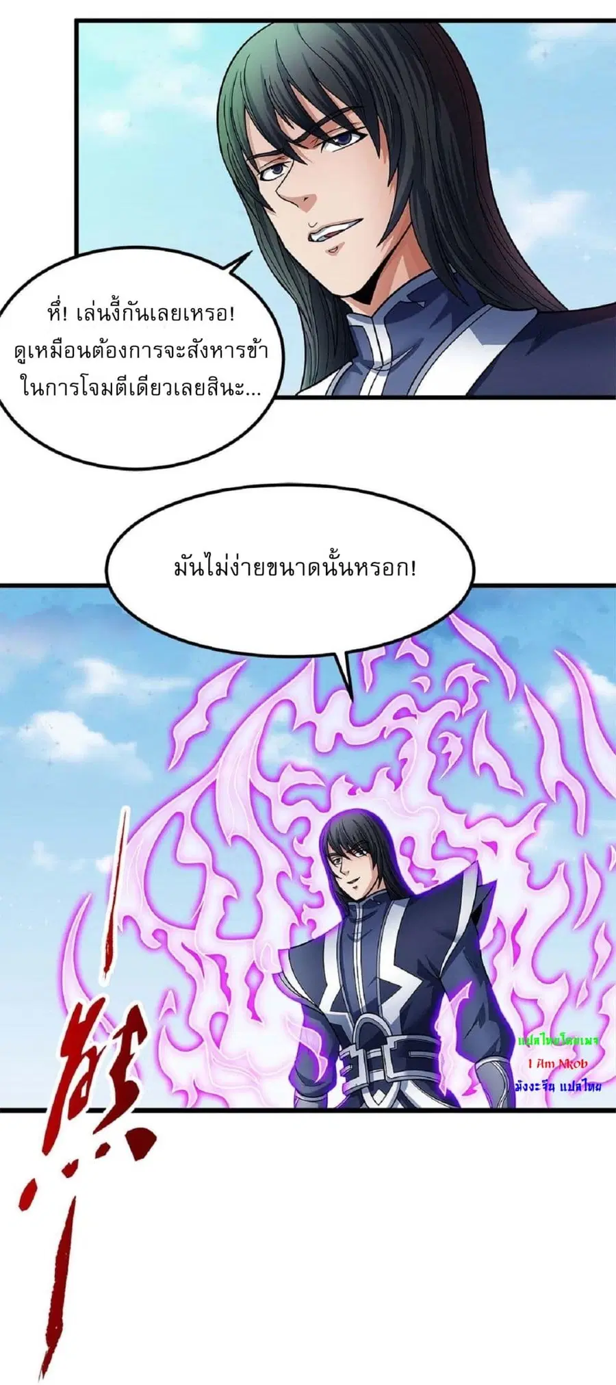 God of Martial Arts ตอนที่ 513 หน้า 9