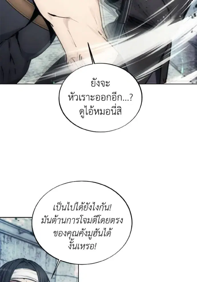 How to Live as a Villain ตอนที่ 147 หน้า 31