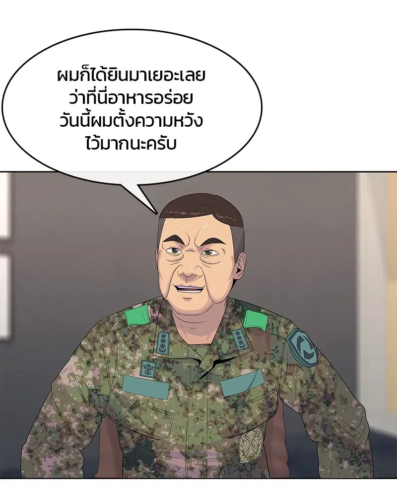 Kitchen Soldier ตอนที่ 160 หน้า 101