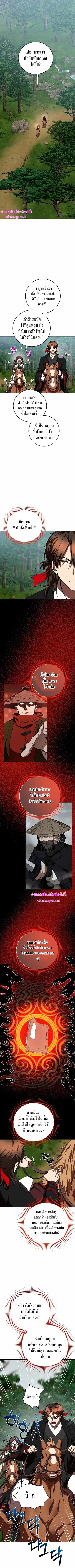 Path of the Shaman ตอนที่ 109 หน้า 4