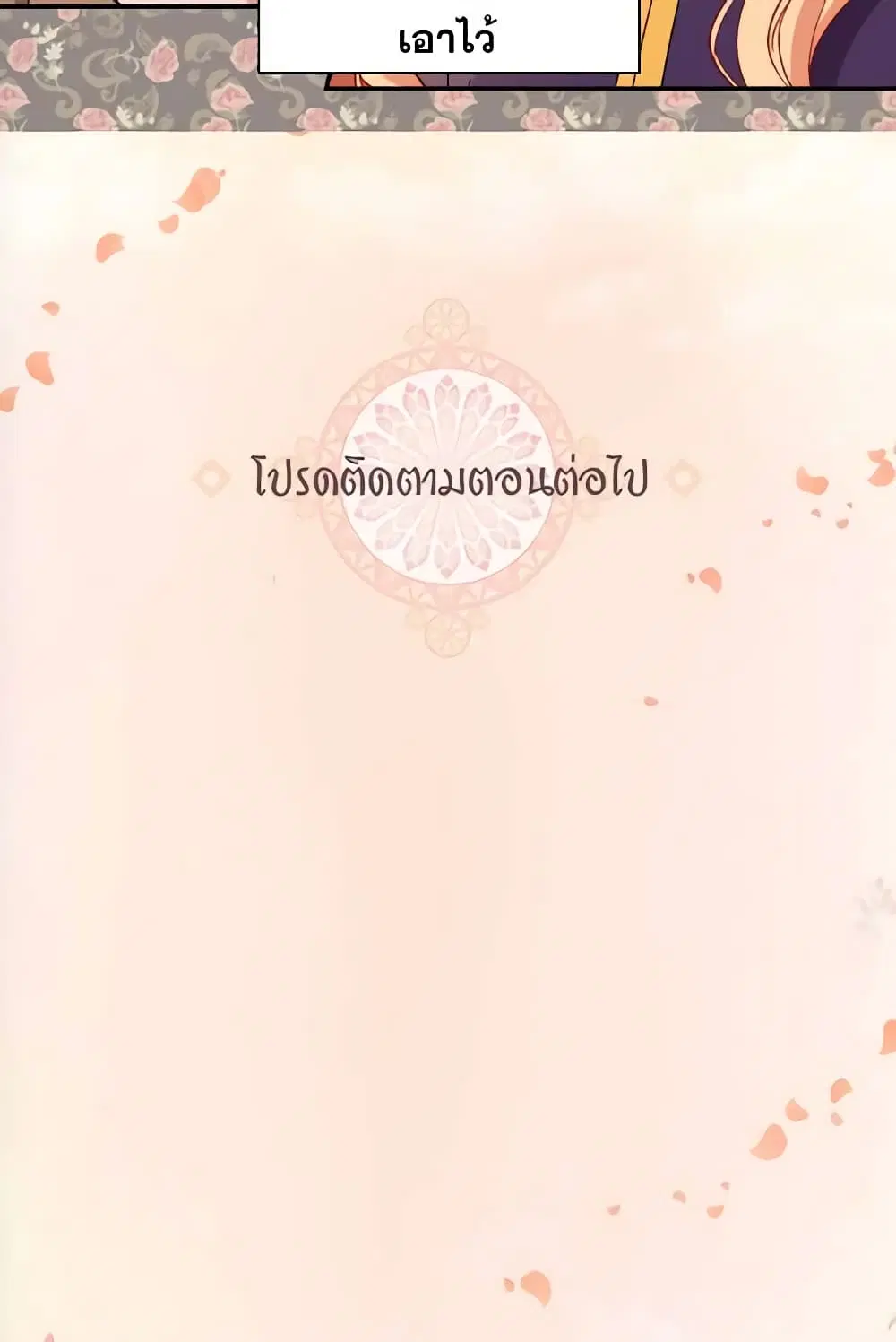 What It Takes to be a Villainess ตอนที่ 93 หน้า 49