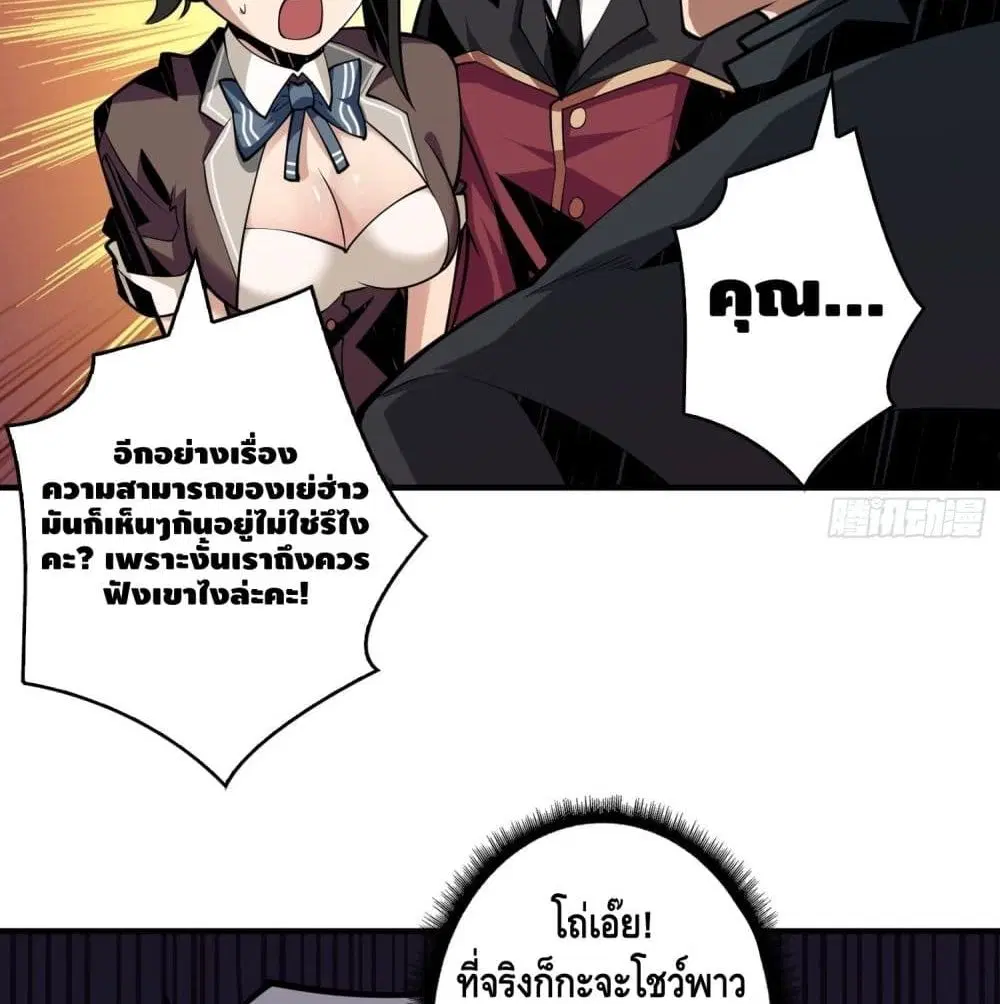 King Account at the Start ตอนที่ 42 หน้า 46