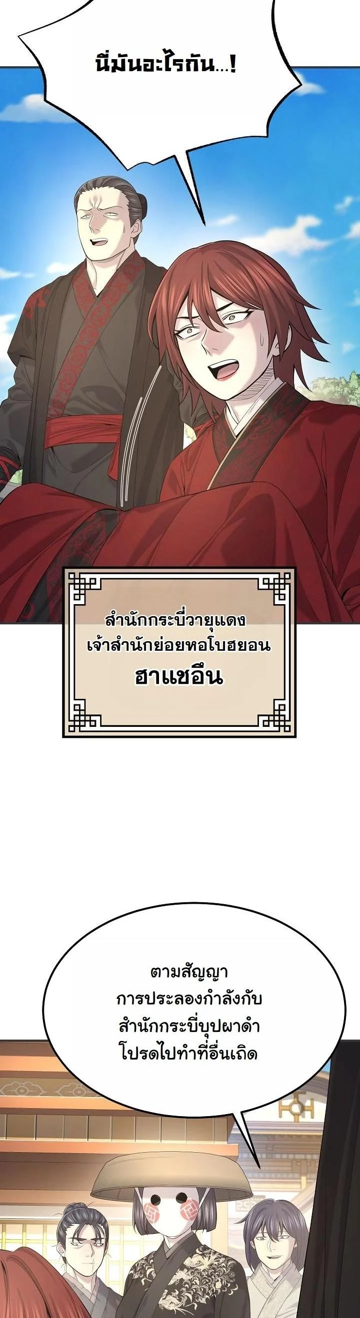 Monopolizing All Opportunities ตอนที่ 28 หน้า 2