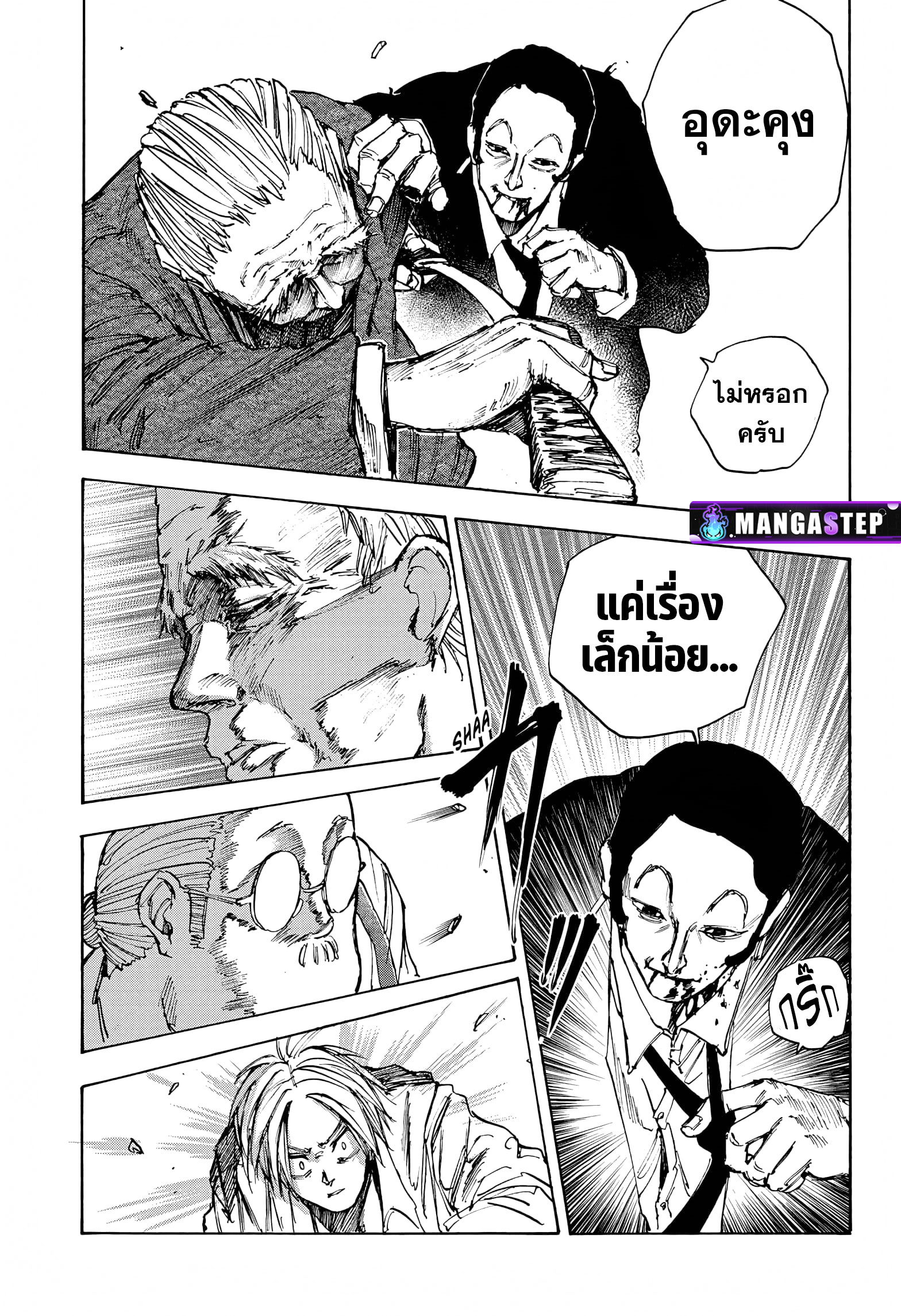 Sakamoto Days ตอนที่ 54 หน้า 12