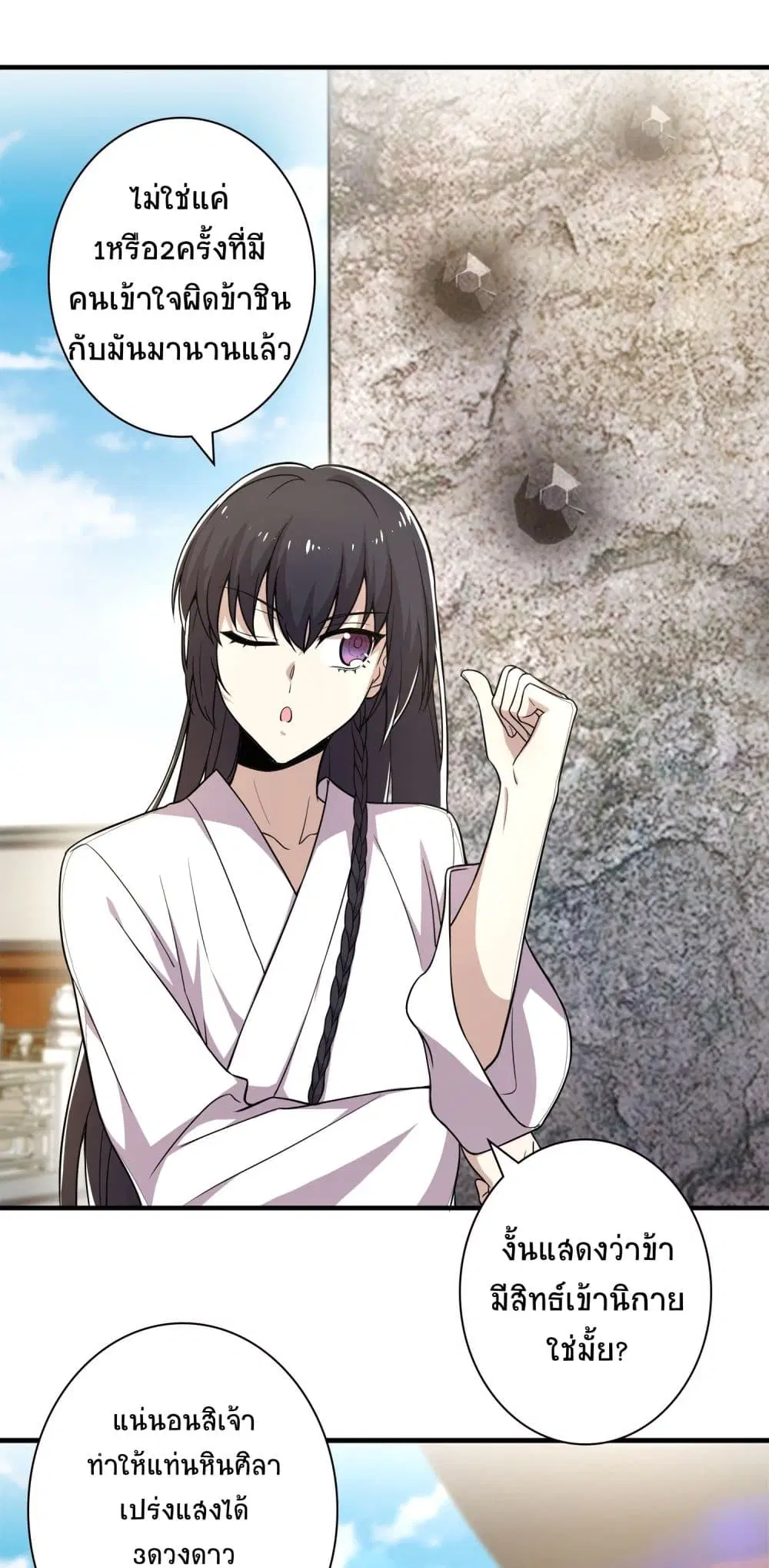 The Martial Emperor’s Life After Seclusion ตอนที่ 3 หน้า 15