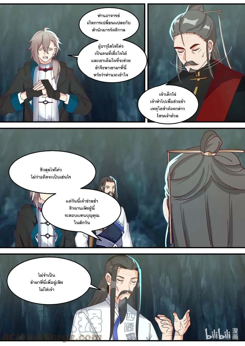 Martial God Asura ตอนที่ 597 หน้า 5