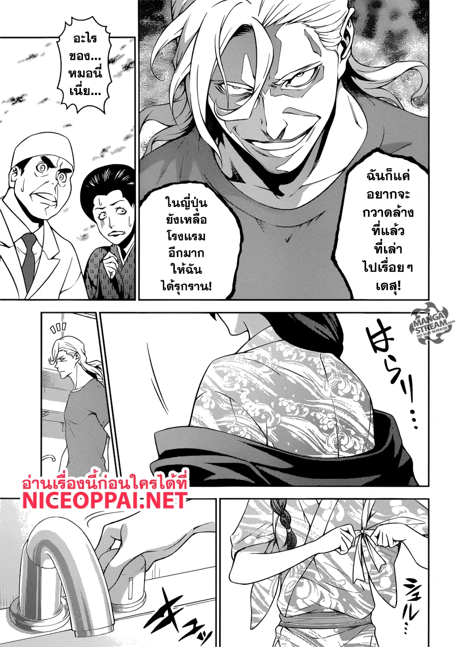 Shokugeki no Soma ตอนที่ 268 หน้า 7