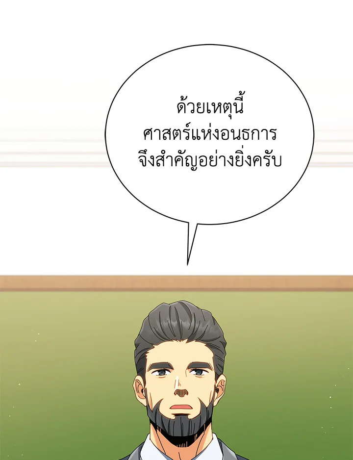 Necromancer Academy’s Genius Summoner ตอนที่ 15 หน้า 29