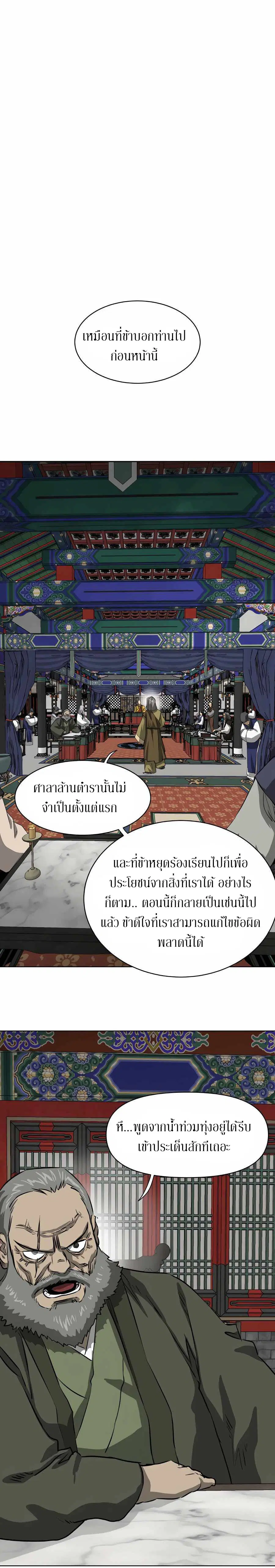 Infinite Level Up In Murim ตอนที่ 128 หน้า 10