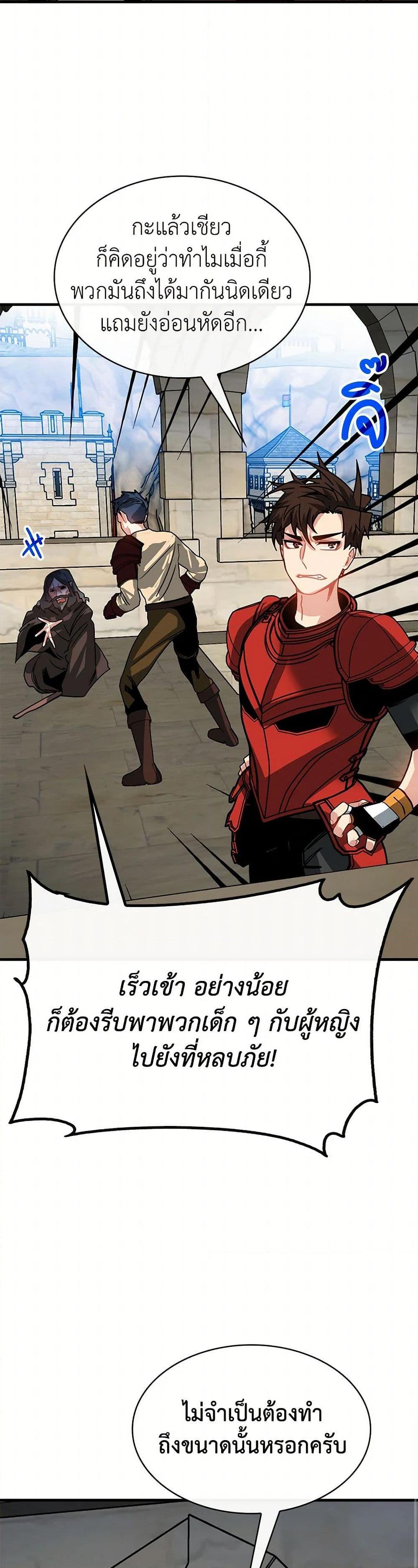 SSS-Class Gacha Hunter ตอนที่ 94 หน้า 24