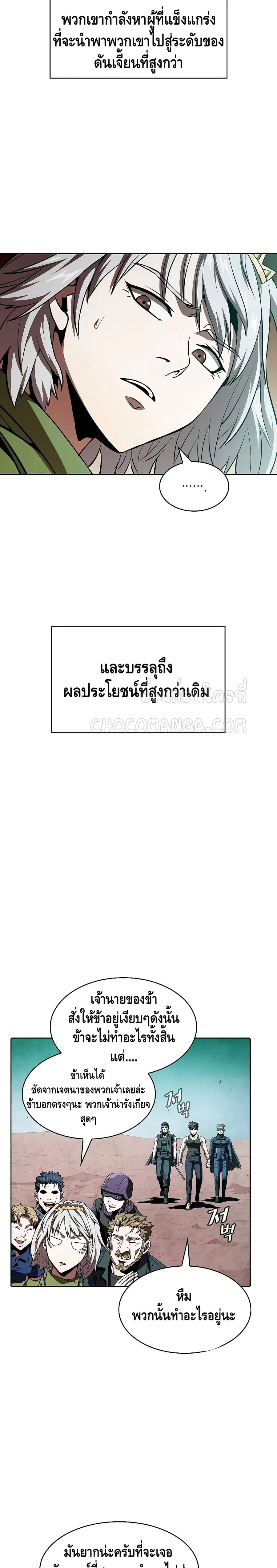 The Constellation That Returned From Hell ตอนที่ 33 หน้า 6
