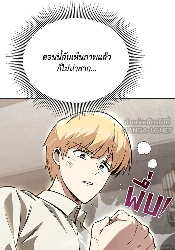 The Lazy Lord Masters the Sword ตอนที่ 70 หน้า 51