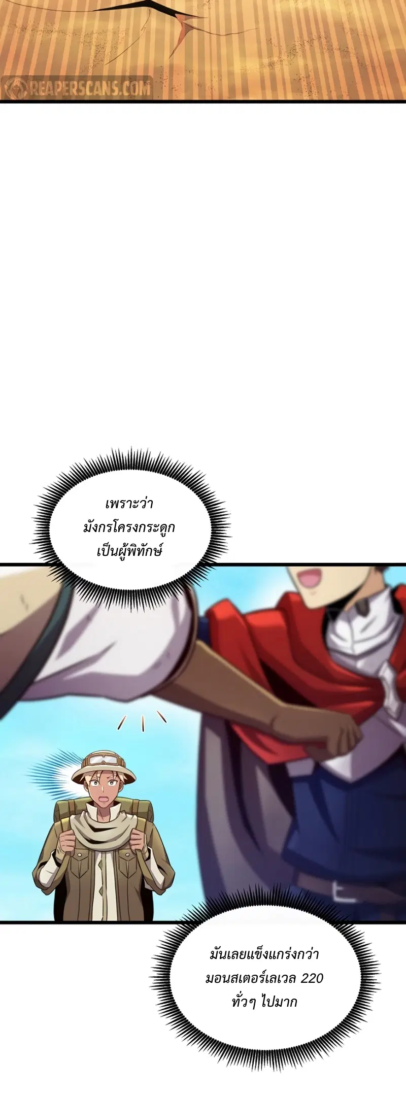 Arcane Sniper ตอนที่ 121 หน้า 12