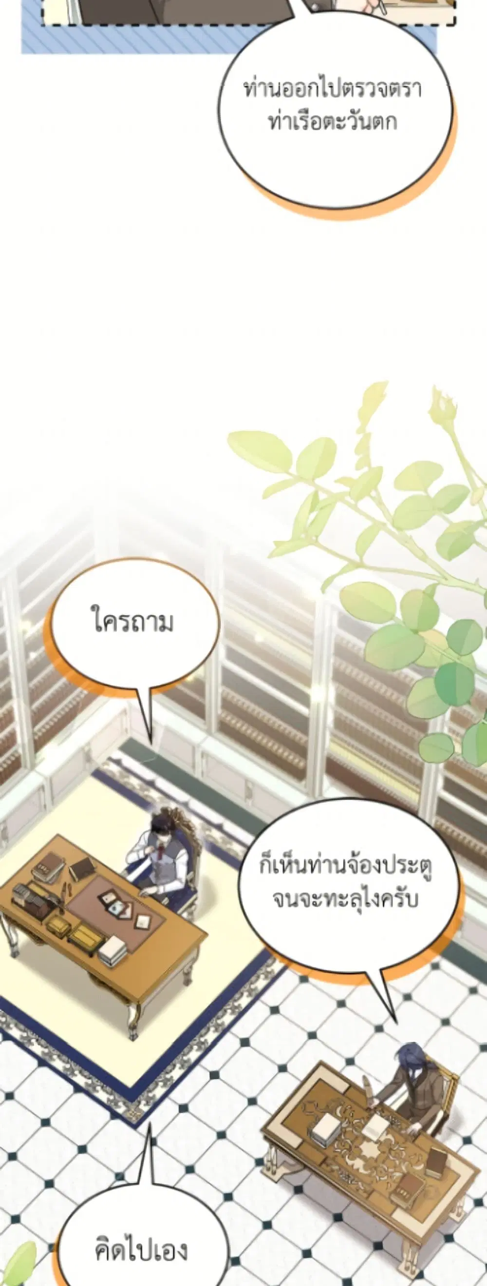 The Symbiotic Relationship Between a Panther and a Rabbit ตอนที่ 200 หน้า 36
