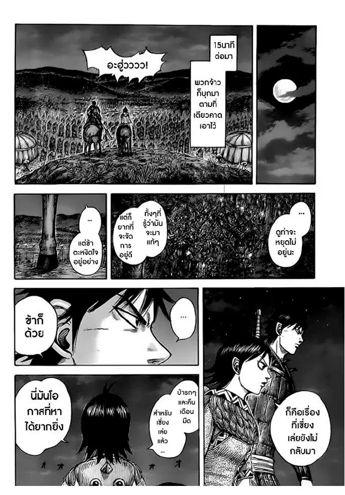 Kingdom ตอนที่ 451 หน้า 14