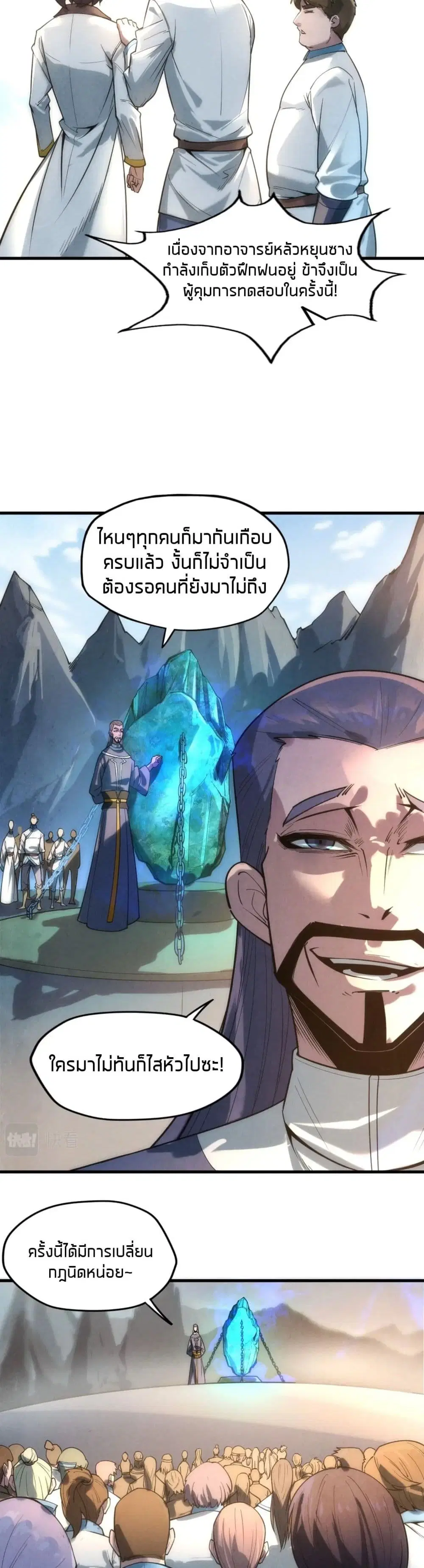 The Eternal Supreme ตอนที่ 16 หน้า 17