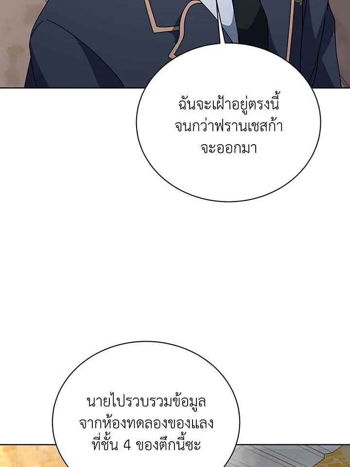 Necromancer Academy’s Genius Summoner ตอนที่ 142 หน้า 6