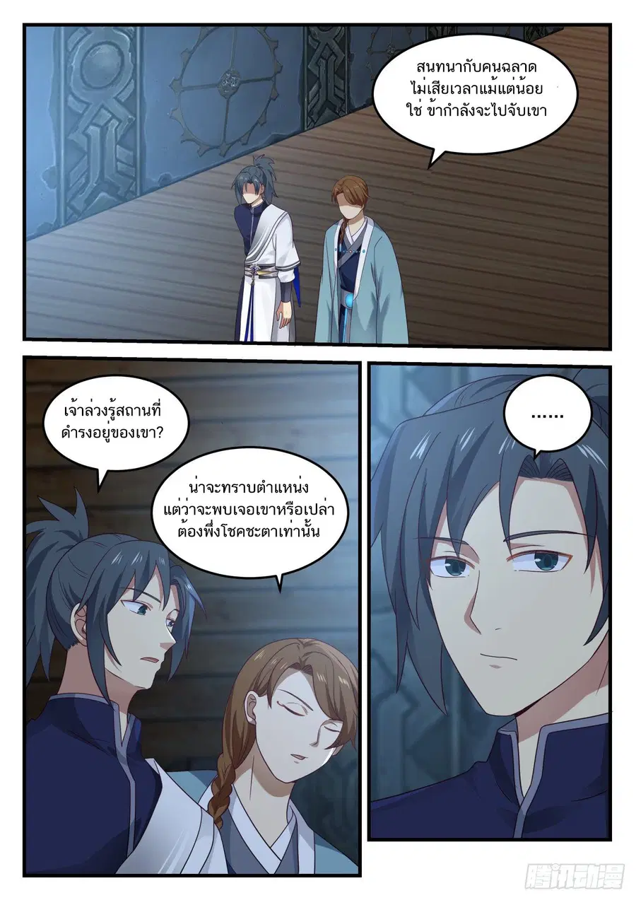 Martial Peak ตอนที่ 854 หน้า 12