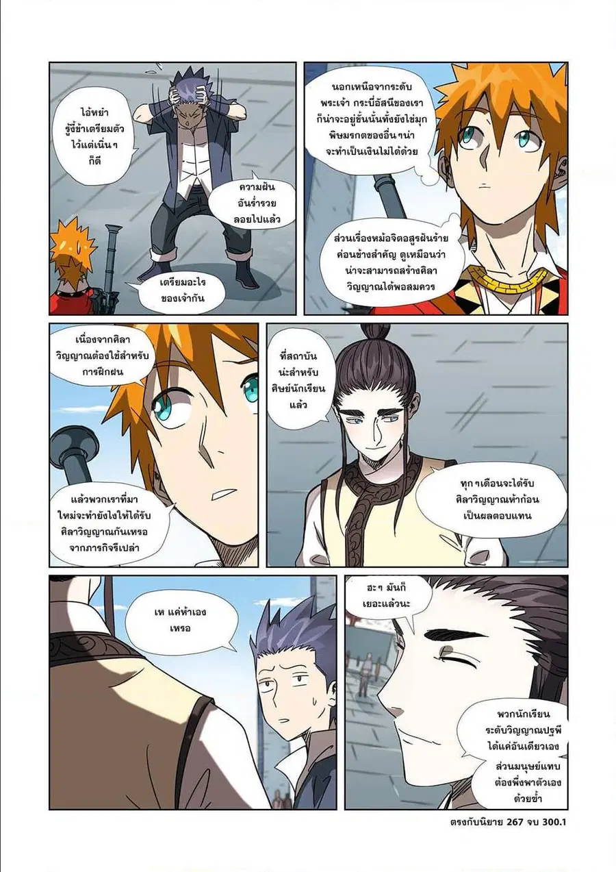 Tales of Demons and Gods ตอนที่ 301 หน้า 10