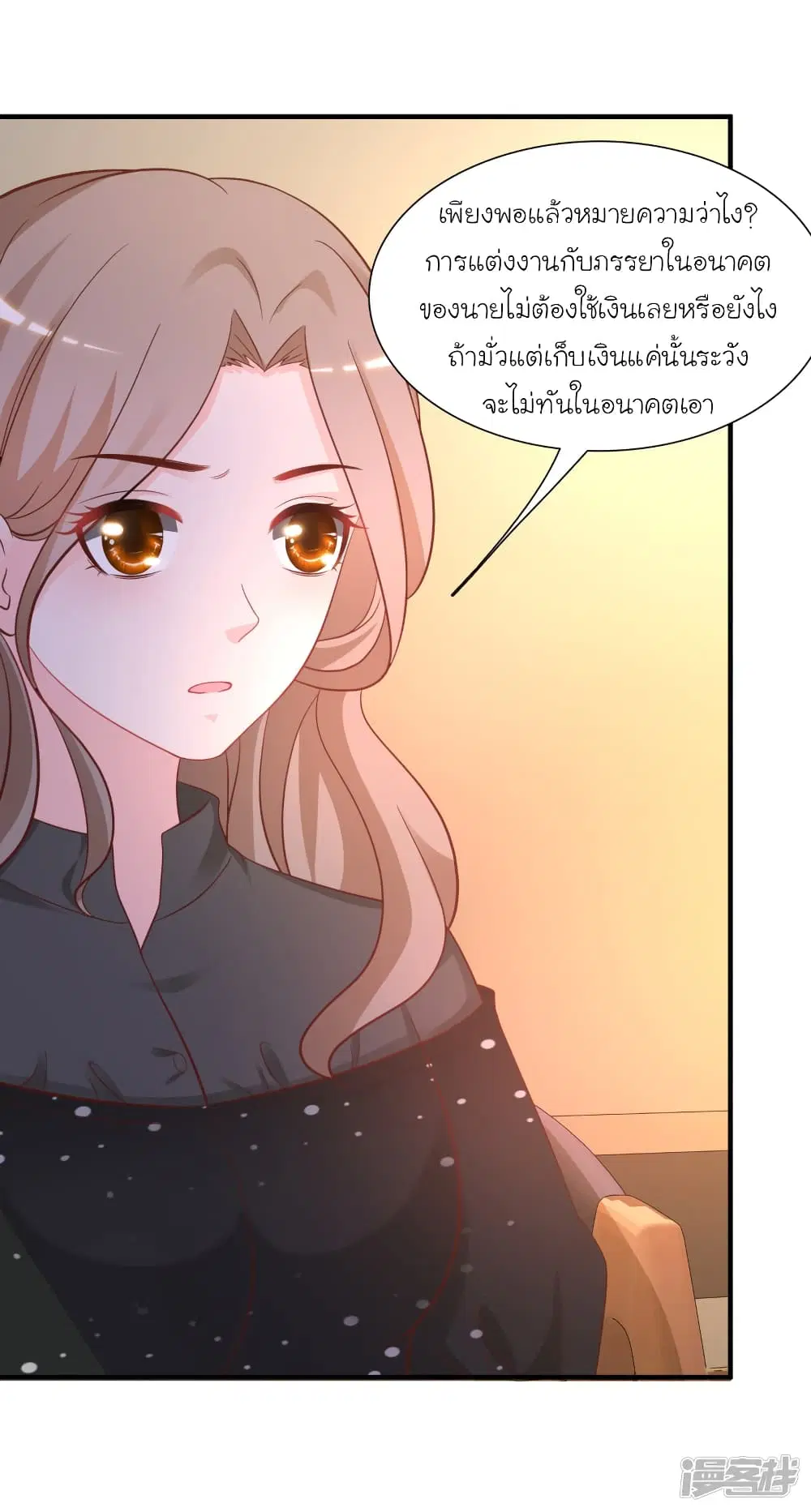 The Strongest Peach Blossom ตอนที่ 65 หน้า 26