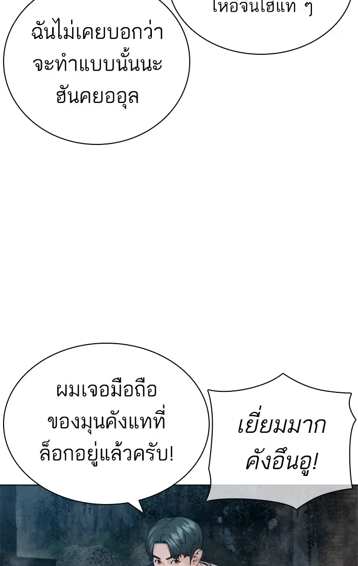 How to Fight ตอนที่ 146 หน้า 144