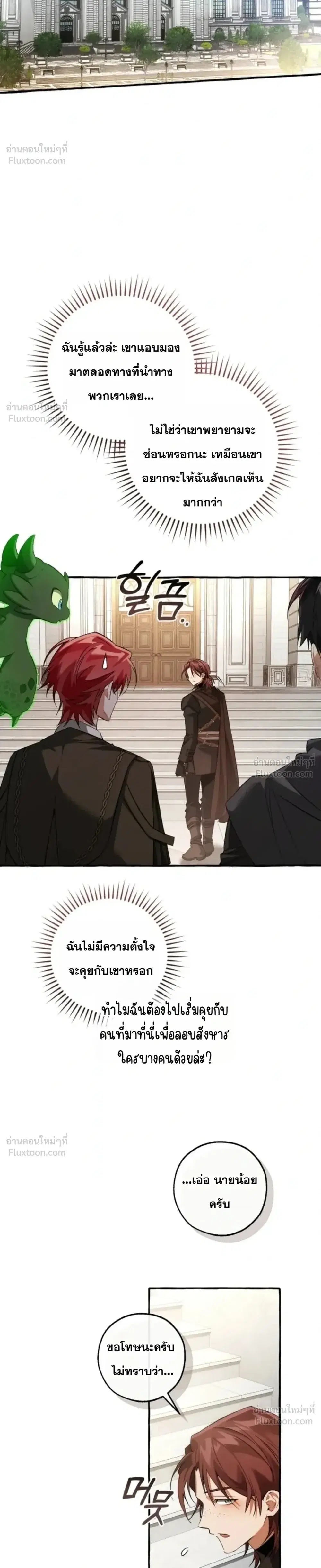Trash of the Count’s Family คุณชายไม่เอาไหนแห่งตระกูลเคานต์ ตอนที่ 173 หน้า 6