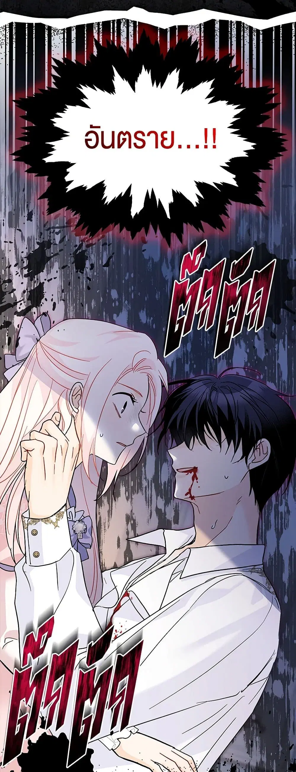 The Symbiotic Relationship Between a Panther and a Rabbit ตอนที่ 114 หน้า 44