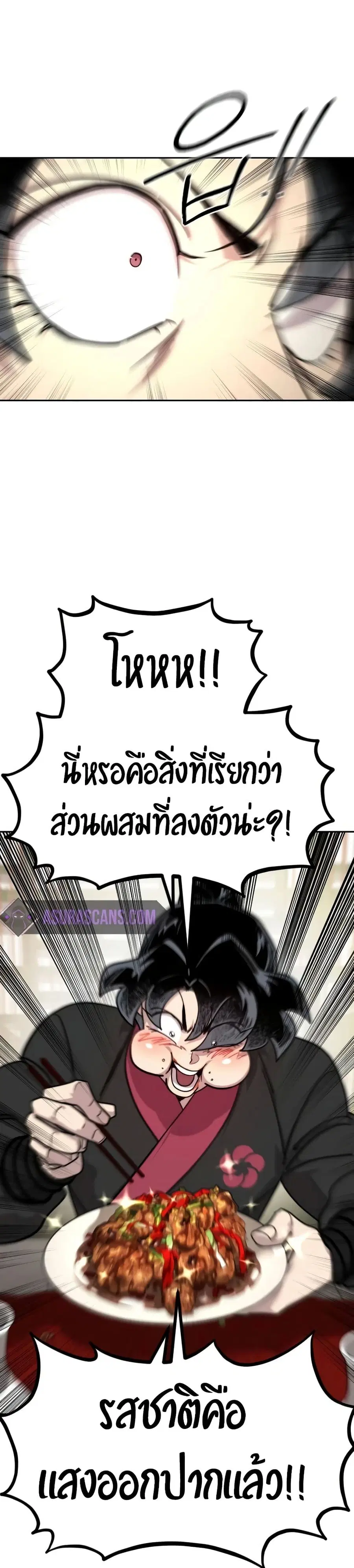 Return of the Mount Hua Sect ตอนที่ 141 หน้า 6