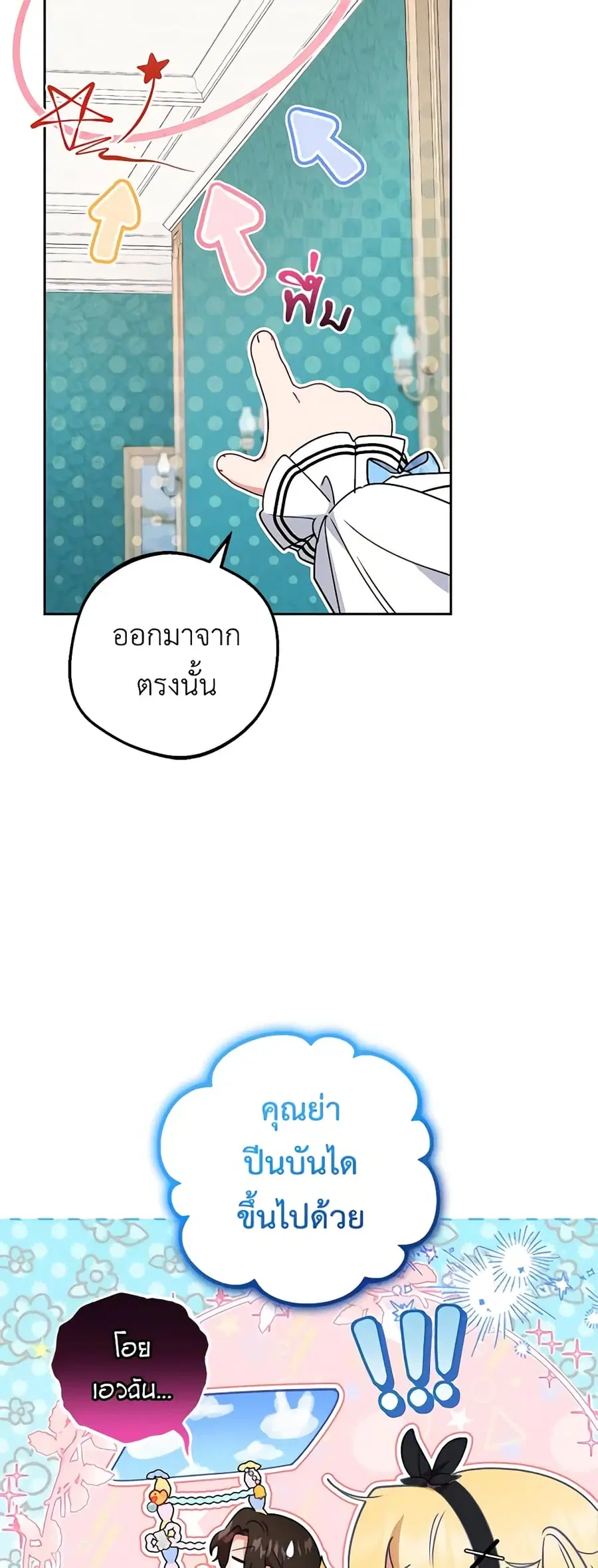 The Villainess Is Shy In Receiving Love – นางร้ายขี้อายเมื่อได้รับความรัก ตอนที่ 46 หน้า 22