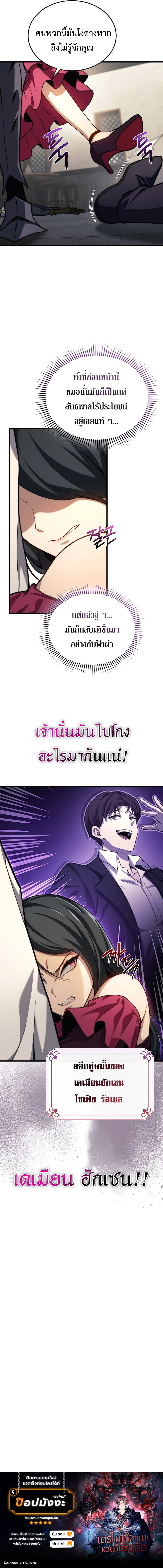 The Return of Apocalypses Tyrant การกลับมาของทรราชแห่งวันสิ้นโลก ตอนที่ 41 หน้า 9