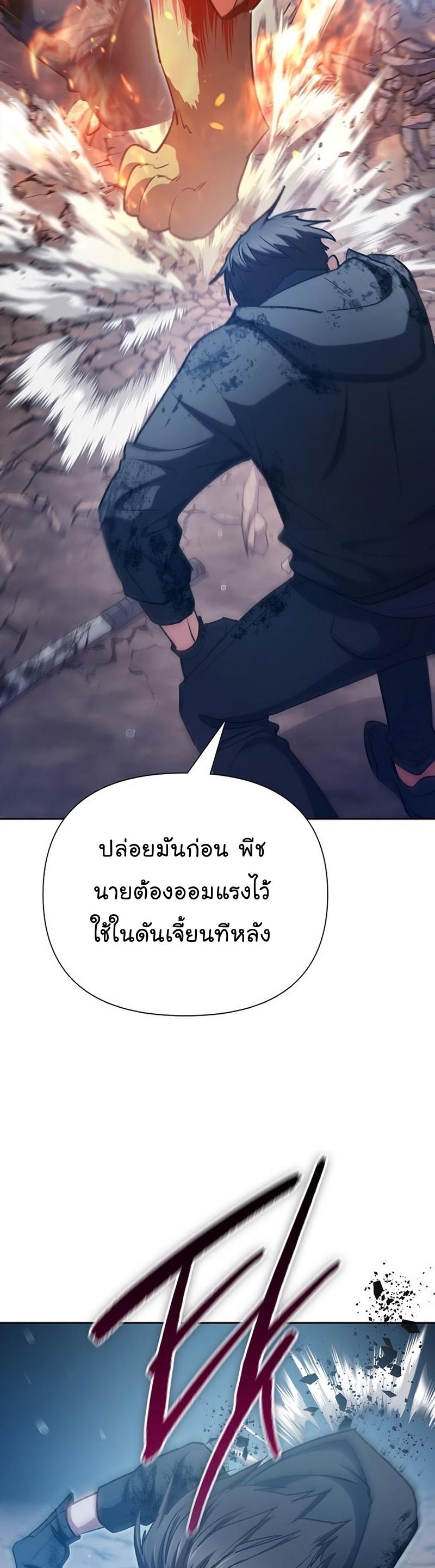 My S-Class Hunters (The S-Classes That I Raised) ตอนที่ 108 หน้า 18
