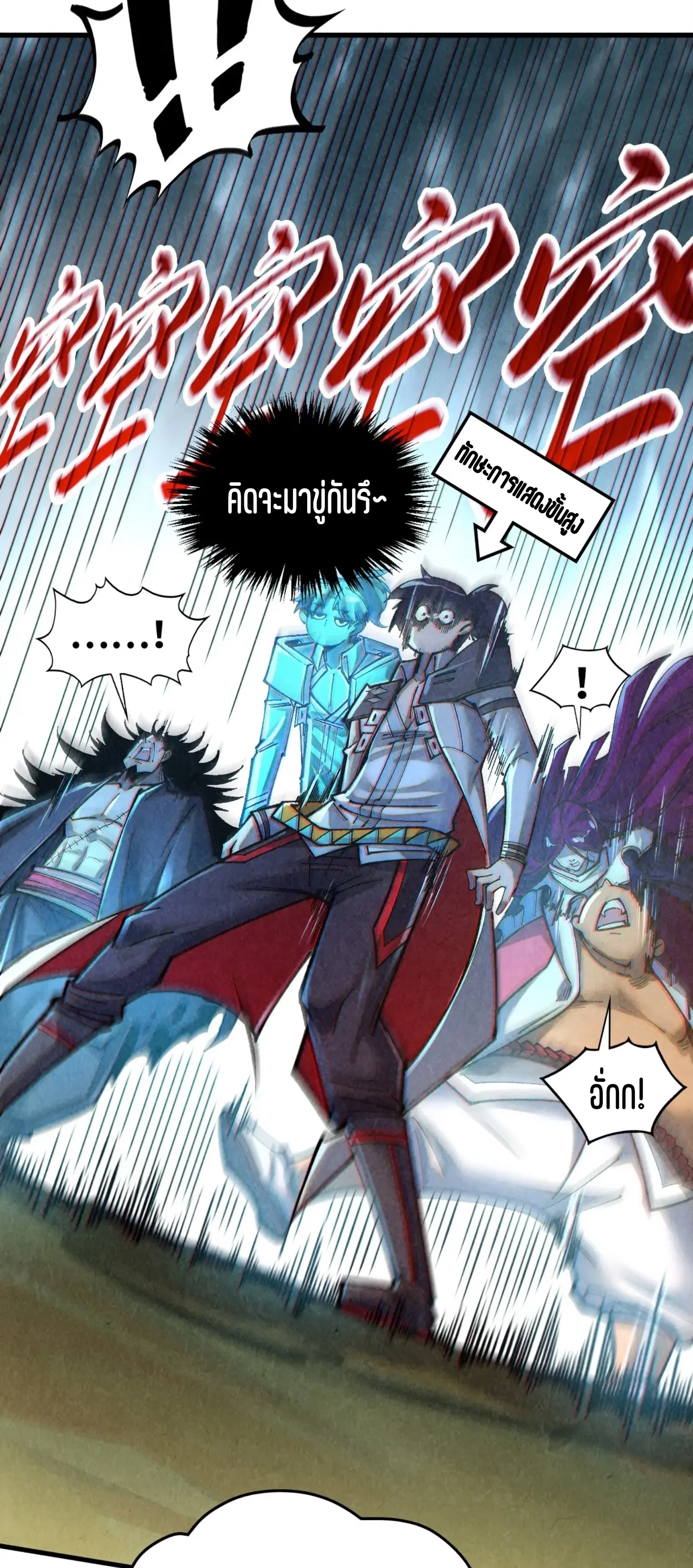 The Eternal Supreme ตอนที่ 395 หน้า 15