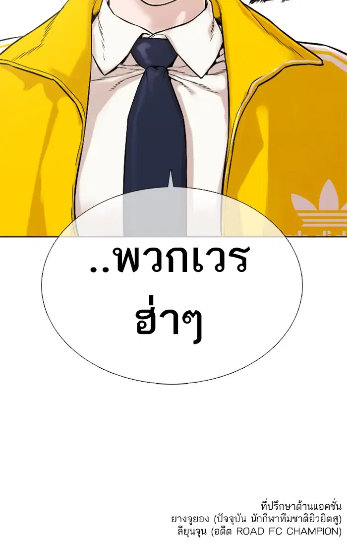 How to Fight ตอนที่ 12 หน้า 146