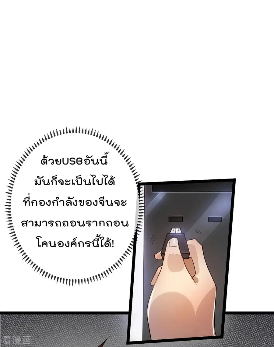 Immortal King of City ตอนที่ 82 หน้า 32