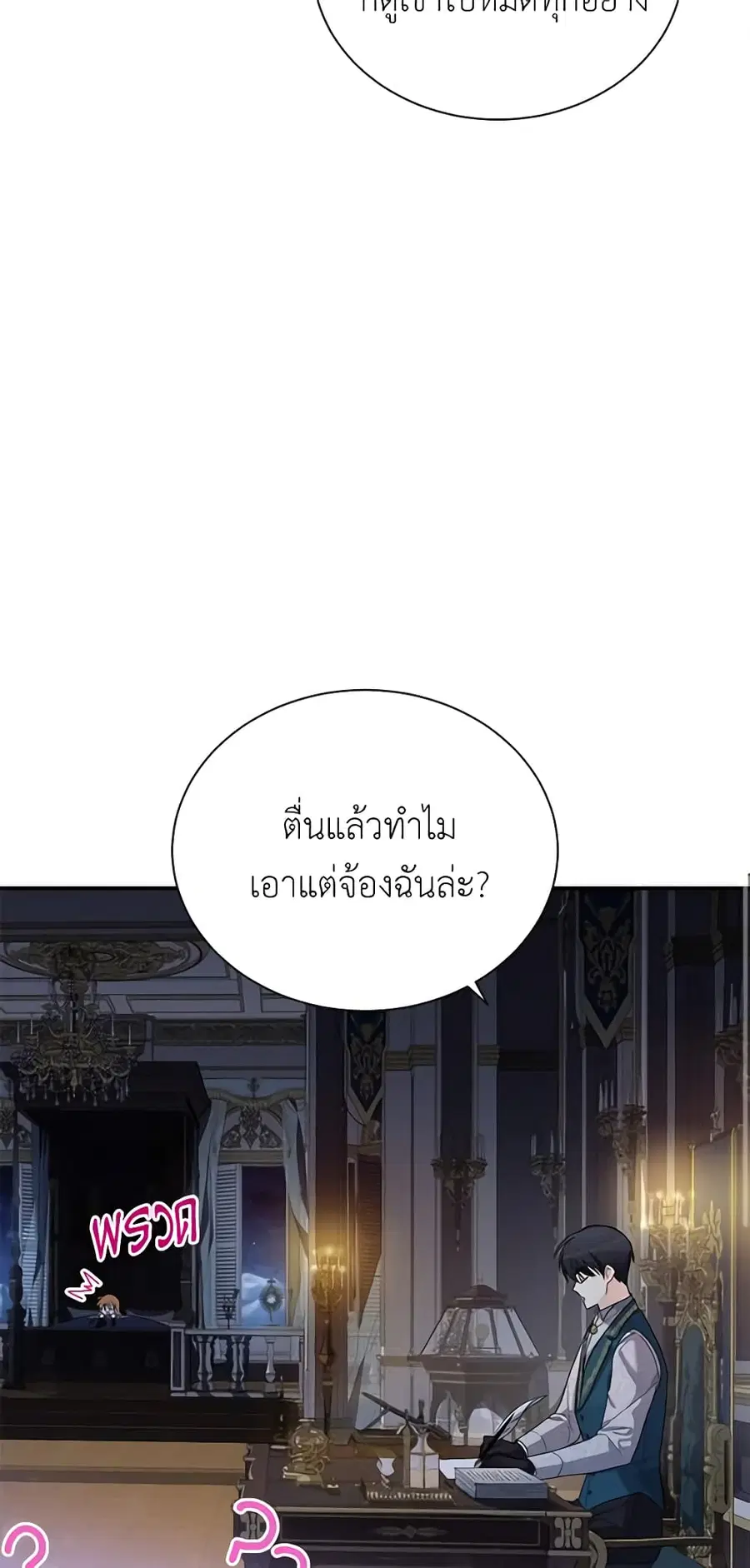 The Soulless Duchess ตอนที่ 45 หน้า 11