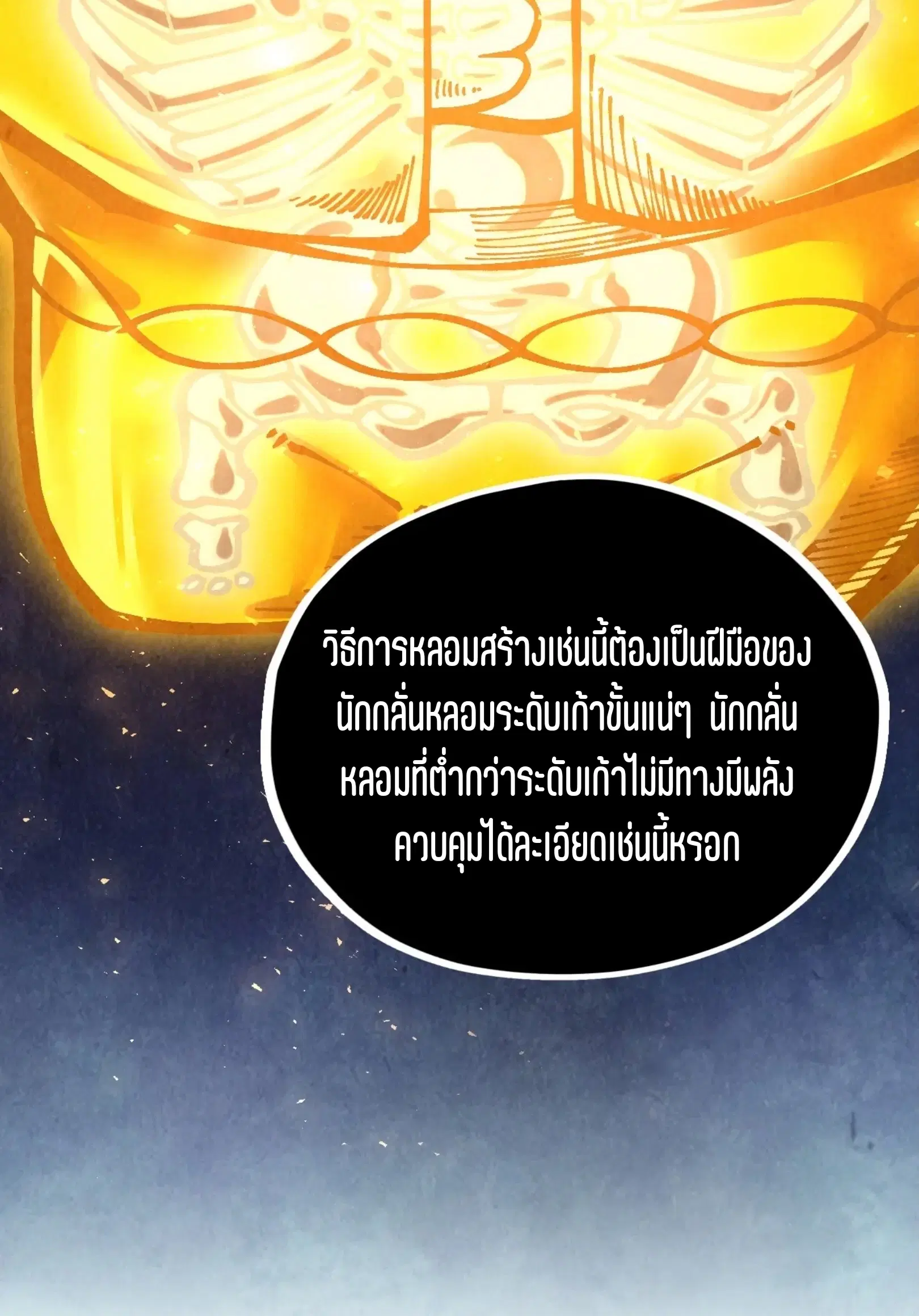 The Eternal Supreme ตอนที่ 400 หน้า 64