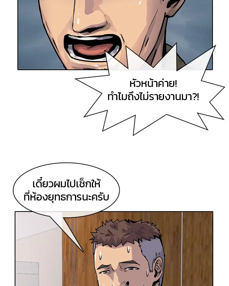 Kitchen Soldier ตอนที่ 4 หน้า 72
