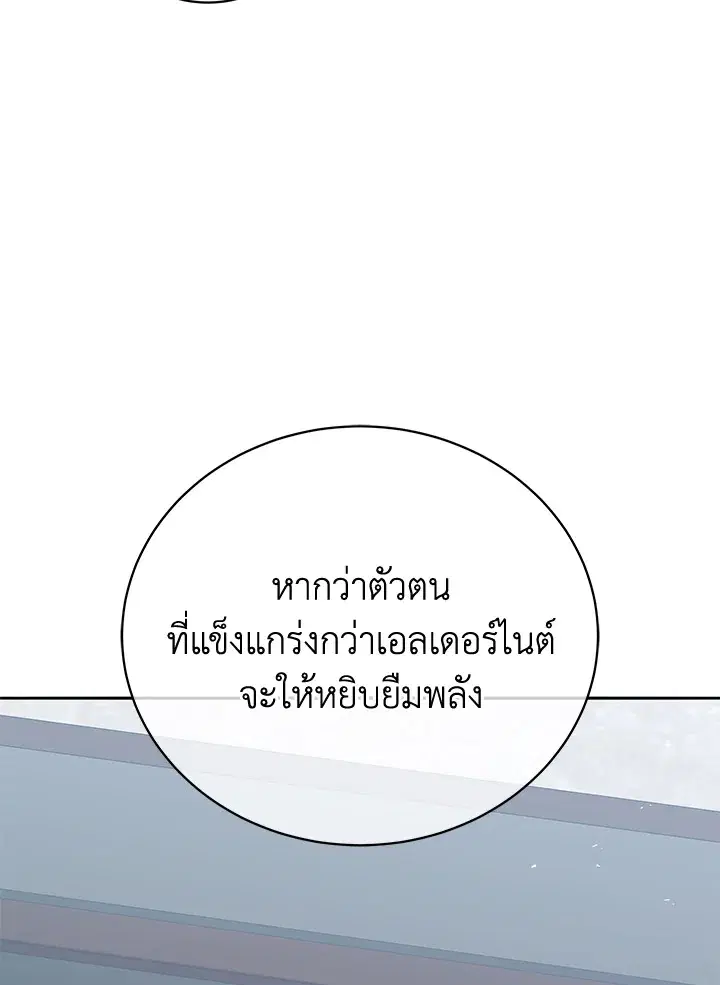 The Descent of the Demonic Master ตอนที่ 157 หน้า 25