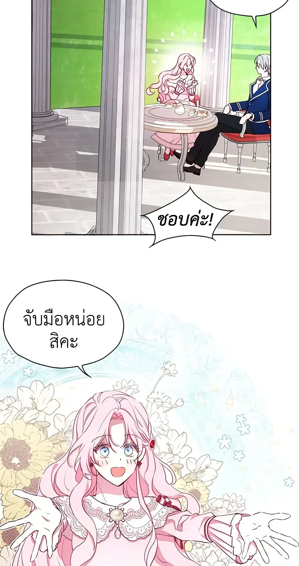 Seduce the Villain’s Father ตอนที่ 20 หน้า 29